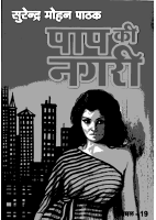 Paap-Ki-Nagari.pdf